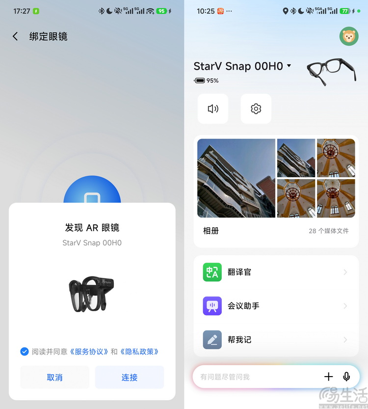 魅族StarV Snap智能眼镜测评：性价比是最大优势