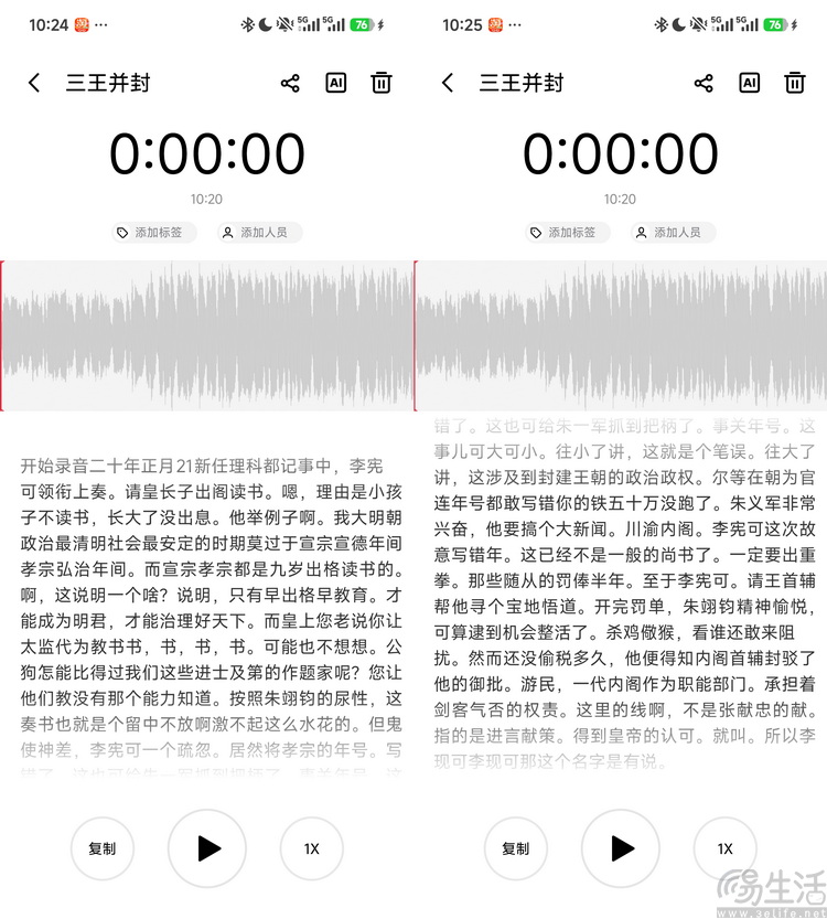魅族StarV Snap智能眼镜测评：性价比是最大优势