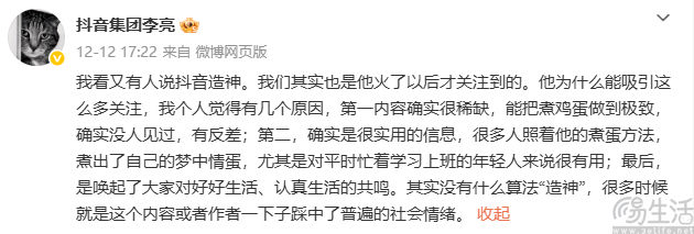 从“鸡排哥”到“蛋神”,为什么大家总怀疑抖音在“造神” 从“鸡排哥”到“蛋神”,为什么大家总怀疑抖音在“造神”