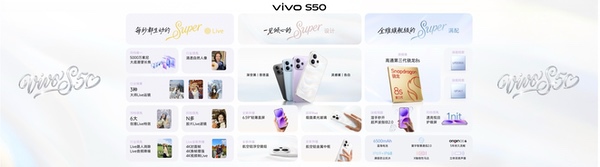 有颜又能打！vivo S50系列正式发布