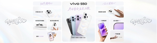 有颜又能打！vivo S50系列正式发布