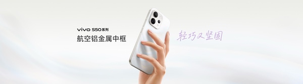有颜又能打！vivo S50系列正式发布