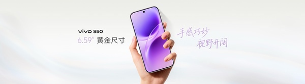 有颜又能打！vivo S50系列正式发布