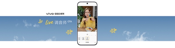 有颜又能打！vivo S50系列正式发布