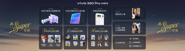 有颜又能打！vivo S50系列正式发布