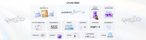 有颜又能打！vivo S50系列正式发布