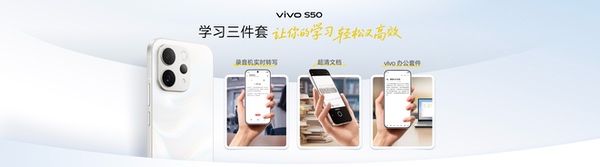 有颜又能打！vivo S50系列正式发布