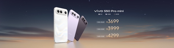 有颜又能打！vivo S50系列正式发布