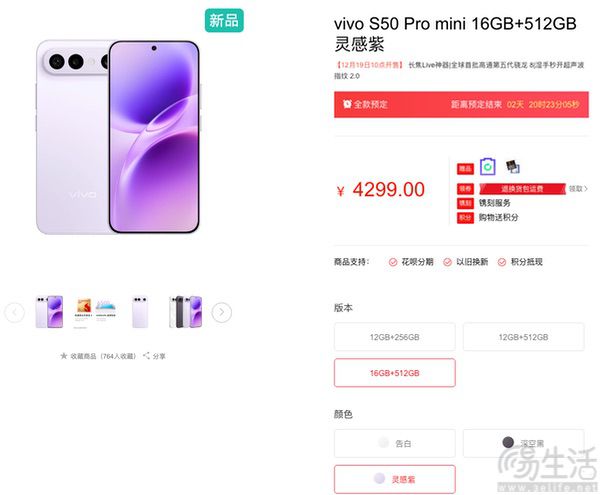 vivo S50 Pro mini正式发布,延续小屏旗舰定位 vivo S50 Pro mini正式发布,延续小屏旗舰定位