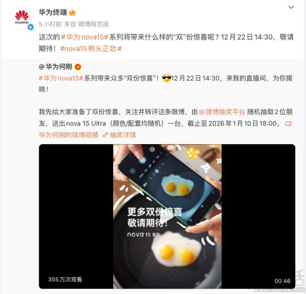 华为nova 15系列新机预热,或配备前后双红枫 华为nova 15系列新机预热,或配备前后双红枫