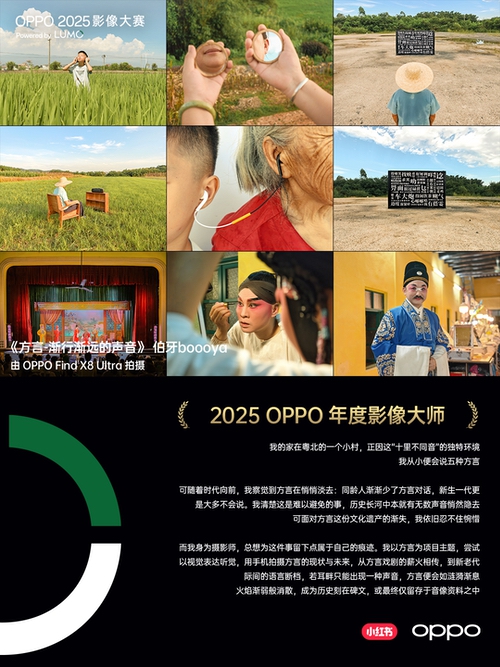 点亮感动时刻 ,OPPO 2025影像大赛获奖作品正式公布 点亮感动时刻 ,OPPO 2025影像大赛获奖作品正式公布