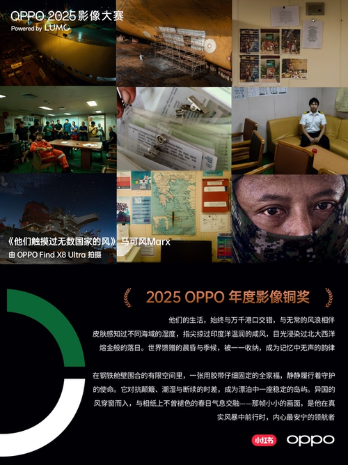 点亮感动时刻 ,OPPO 2025影像大赛获奖作品正式公布 点亮感动时刻 ,OPPO 2025影像大赛获奖作品正式公布