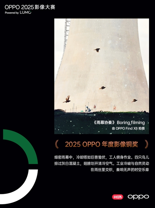 点亮感动时刻 ,OPPO 2025影像大赛获奖作品正式公布 点亮感动时刻 ,OPPO 2025影像大赛获奖作品正式公布