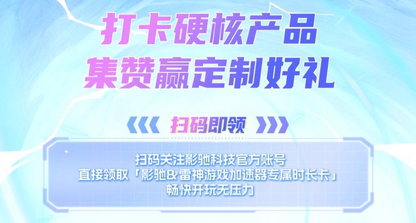 2025影驰校园行——武汉站 即将开启! 2025影驰校园行——武汉站 即将开启!
