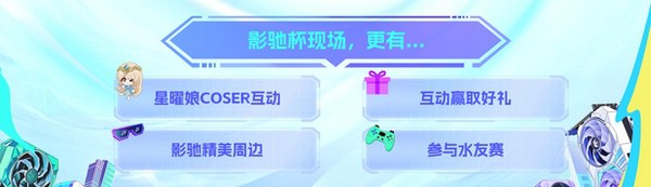 2025影驰校园行——武汉站 即将开启! 2025影驰校园行——武汉站 即将开启!