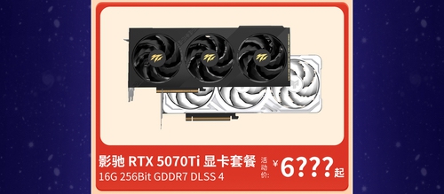 年终最后一波好价!影驰天猫双旦特惠 年终最后一波好价!影驰天猫双旦特惠