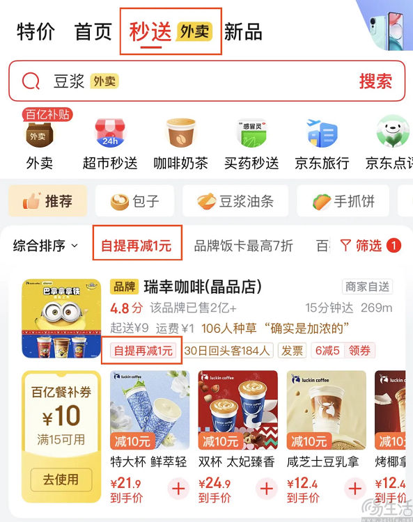 京东上线到店自提功能，并将推出大牌请客活动