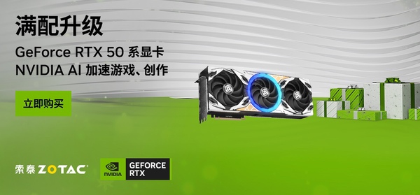 Steam冬促抢跑！索泰RTX 50显卡高帧畅玩折扣大作