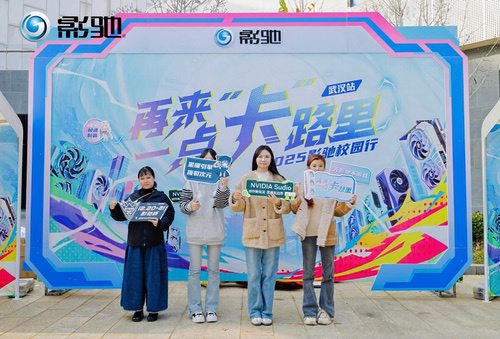 影驰2025年校园行——武汉站Stage 2！火热进行中