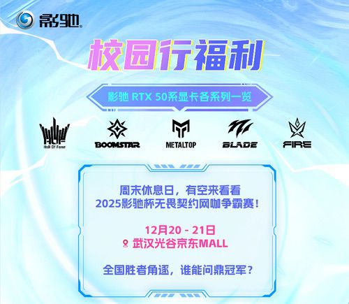 影驰2025年校园行——武汉站Stage 2！火热进行中