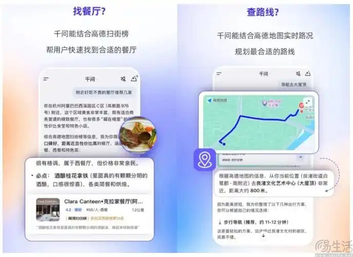 千问实现与高德打通，首次接入阿里生态场景