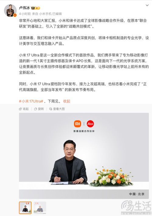 小米17 Ultra将于下周发布,与徕卡的合作升级 小米17 Ultra将于下周发布,与徕卡的合作升级