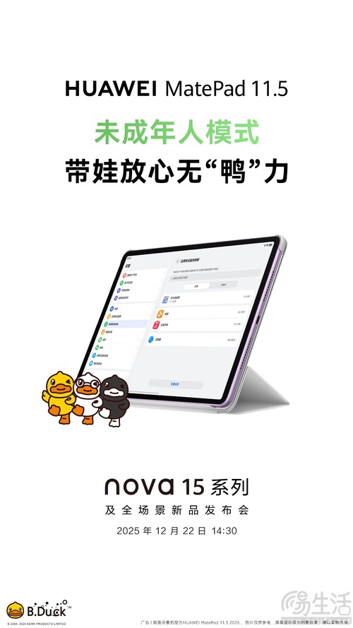 华为MatePad 11.5 2026上架，定位学习平板