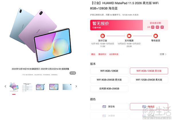 华为MatePad 11.5 2026上架，定位学习平板