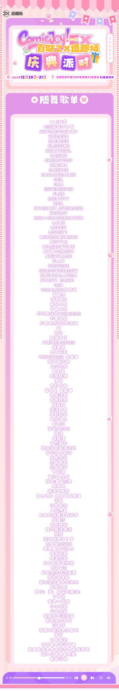 ComicJoy EX庆典派对12月百联ZX造趣场开启 ComicJoy EX庆典派对12月百联ZX造趣场开启