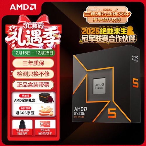 AM5战未来才是首选!AMD锐龙5 9600X京东礼遇季推荐 AM5战未来才是首选!AMD锐龙5 9600X京东礼遇季推荐