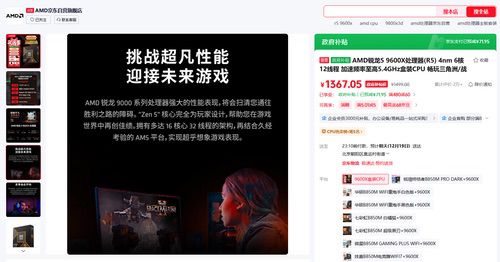 AM5战未来才是首选!AMD锐龙5 9600X京东礼遇季推荐 AM5战未来才是首选!AMD锐龙5 9600X京东礼遇季推荐