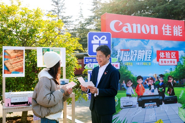 2025年佳能打印机高校系列活动在东华大学顺利举办 2025年佳能打印机高校系列活动在东华大学顺利举办