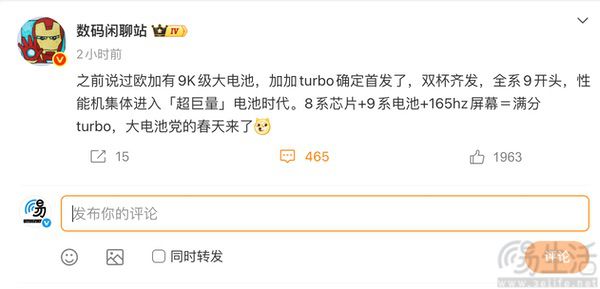 一加Turbo系列更多配置曝光，电池容量或更大