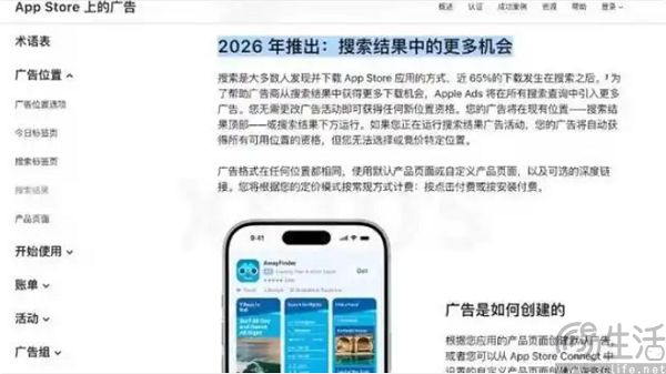 广告更少，这个标签从明年起与iOS无关了