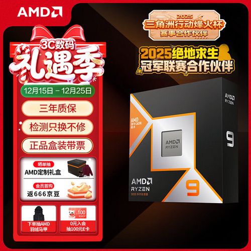 全球屡获殊荣！AMD锐龙9 9950X3D处理器年度最佳