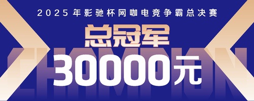 影驰杯线下全国总决赛，武汉光谷京东Mall见！