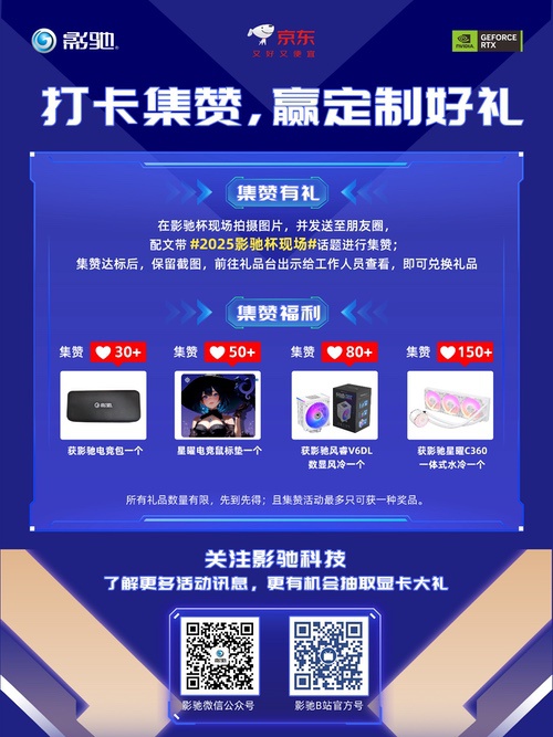 影驰杯线下全国总决赛，武汉光谷京东Mall见！