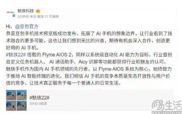 寻找更多手机厂商合作，豆包准备隔山打牛