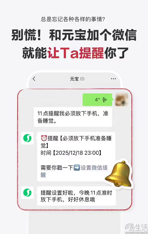 腾讯元宝上线新能力，可根据用户指令设置微信提醒