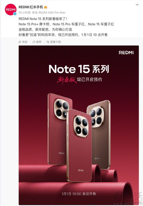 REDMI Note15系列新春版开启预约,迎来新配色 REDMI Note15系列新春版开启预约,迎来新配色