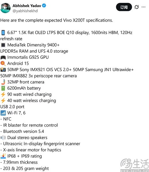 vivo X200T曝光，基于X200s打造