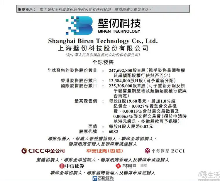 壁仞科技开启招股，拟发行超2.47亿股