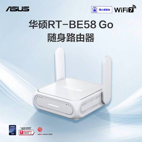 华硕RT-BE58 Go随身路由器正式开售： 随时随地 安全连接