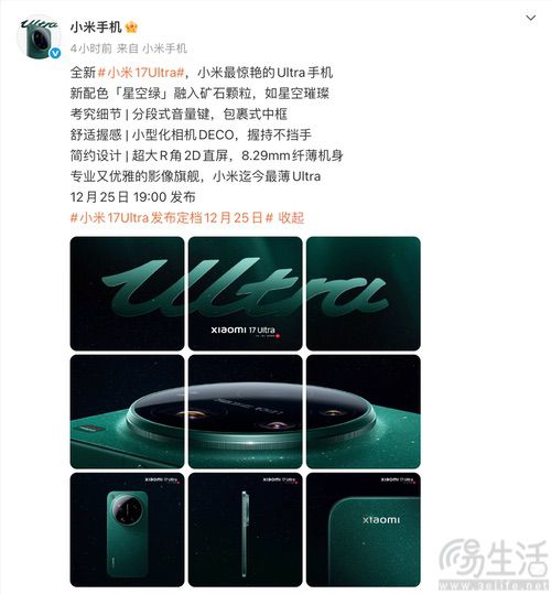 小米17 Ultra本周发布,部分外观及影像配置揭晓 小米17 Ultra本周发布,部分外观及影像配置揭晓