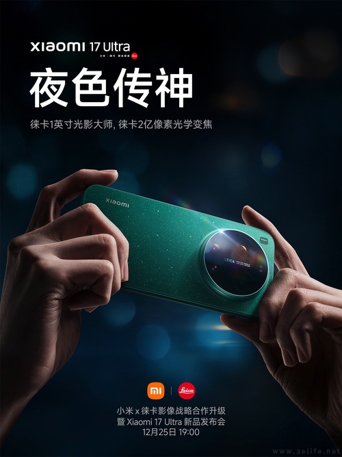 小米17 Ultra本周发布,部分外观及影像配置揭晓 小米17 Ultra本周发布,部分外观及影像配置揭晓