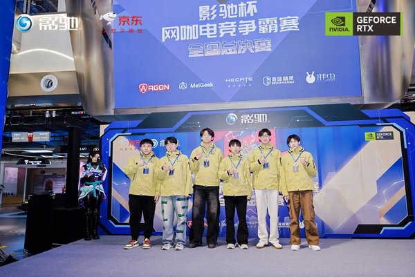 2025影驰杯网咖电竞争霸赛全国总决赛圆满落幕