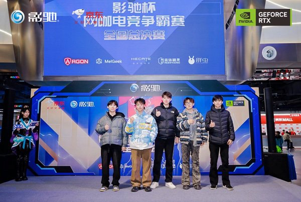 2025影驰杯网咖电竞争霸赛全国总决赛圆满落幕