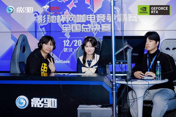 2025影驰杯网咖电竞争霸赛全国总决赛圆满落幕