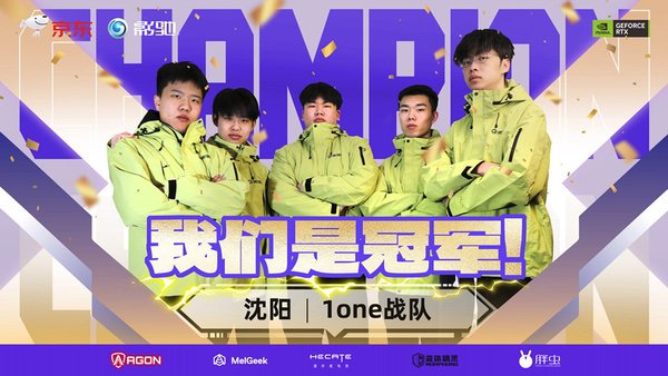 2025影驰杯网咖电竞争霸赛全国总决赛圆满落幕