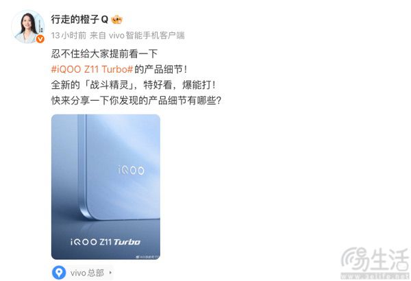 iQOO Z11 Turbo大量配置曝光，或将下月发布